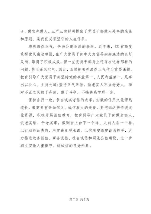 学校“三严三实”专题教育活动党课讲稿.docx