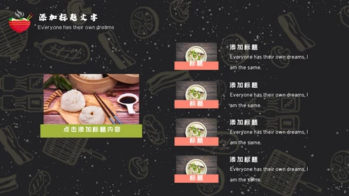 中国传统美食文化深夜食堂通用PPT模版