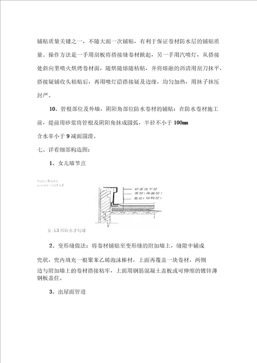 屋面防水维修方案计划