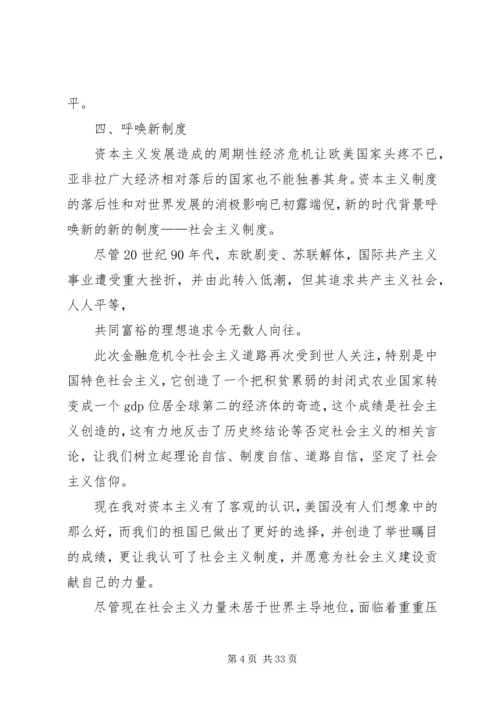 从金融危机中重新认识资本主义精编.docx