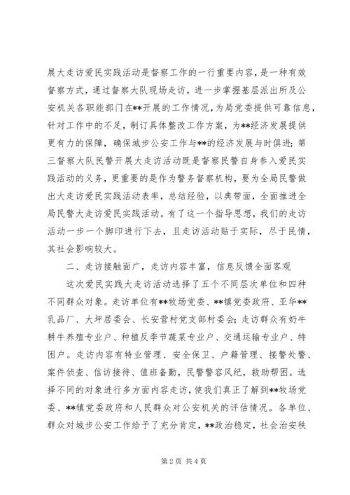 公安局落实五项举措深化大走访活动的思考 (2).docx