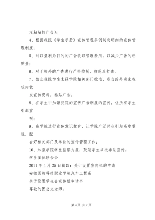 关于制作宣传栏等物品的申请 (2).docx