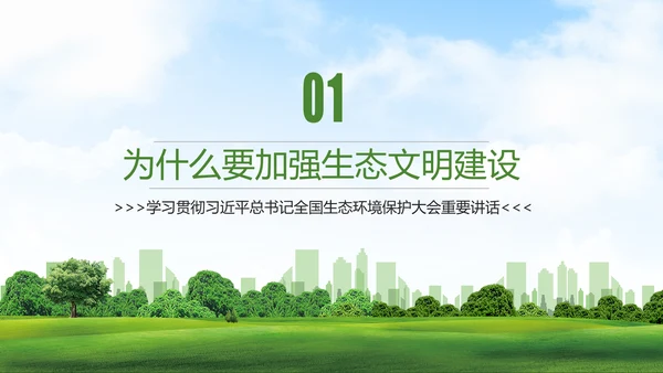 全国生态环境保护大会打好污染防治攻坚战PPT