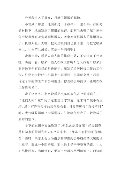 我心中的梦作文.docx