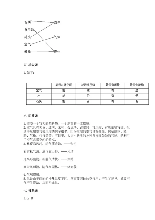 教科版科学三年级上册第二单元空气测试卷精品必刷