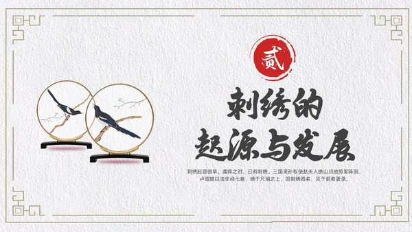 古风简约风格刺绣文化PPT中国传统文化