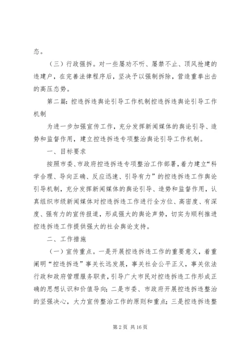 关于建立和城规划区控违拆违长效工作机制的实施方案_1.docx