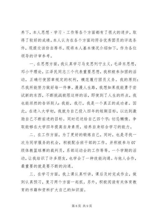 共青团员教育评价范文.docx