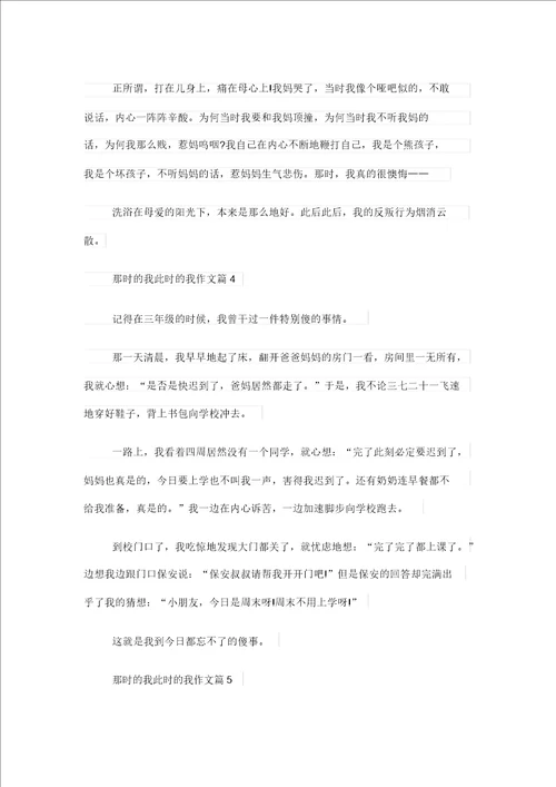 那时的我此时的我作文