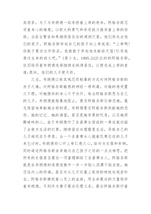布朗德的伦理关系解析论文.docx