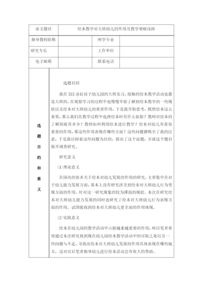 论文题目开题报告.docx