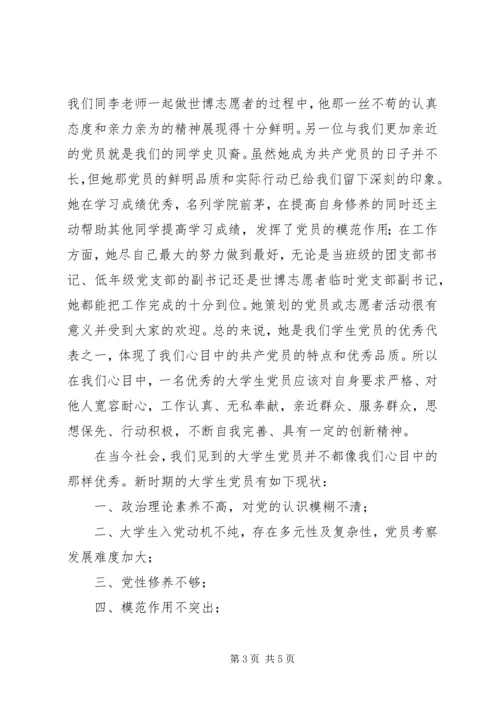 我心目中的共产党员[共五篇] (3).docx