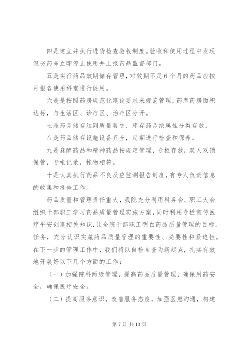 药品质量管理自查报告4.docx