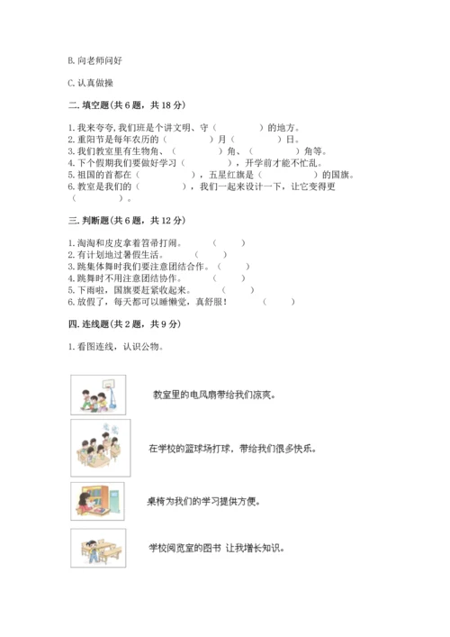 最新部编版二年级上册道德与法治 期中测试卷含答案下载.docx