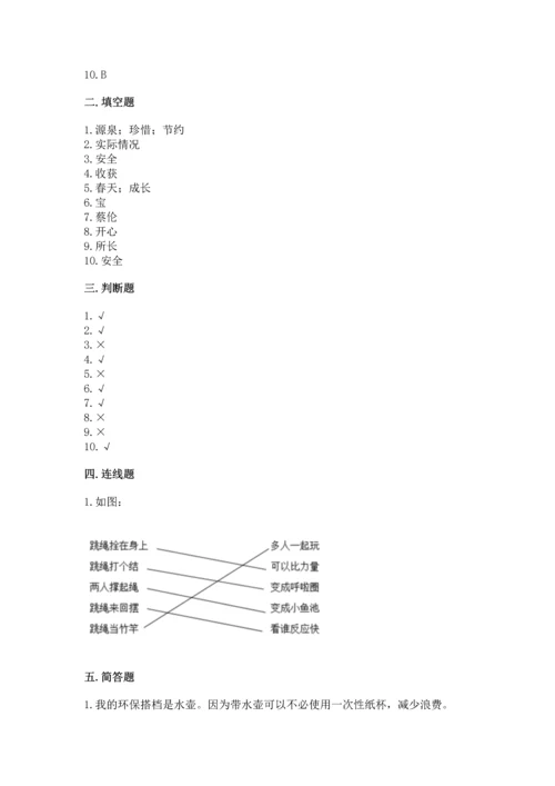 部编版二年级下册道德与法治 期末测试卷（全国通用）.docx