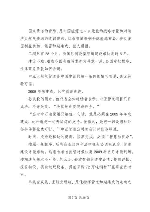 兰波同志先进事迹材料.docx