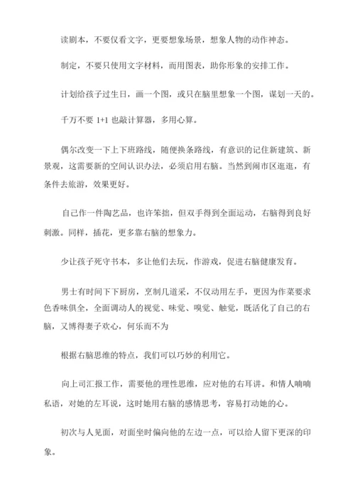 锻炼右脑的简易方法.docx