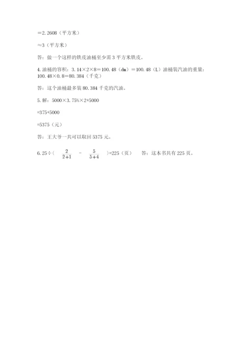 六年级毕业班数学期末考试试卷附参考答案（黄金题型）.docx