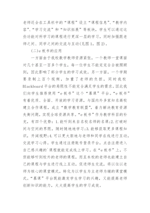 慕课在大学数学教学中的应用论文.docx