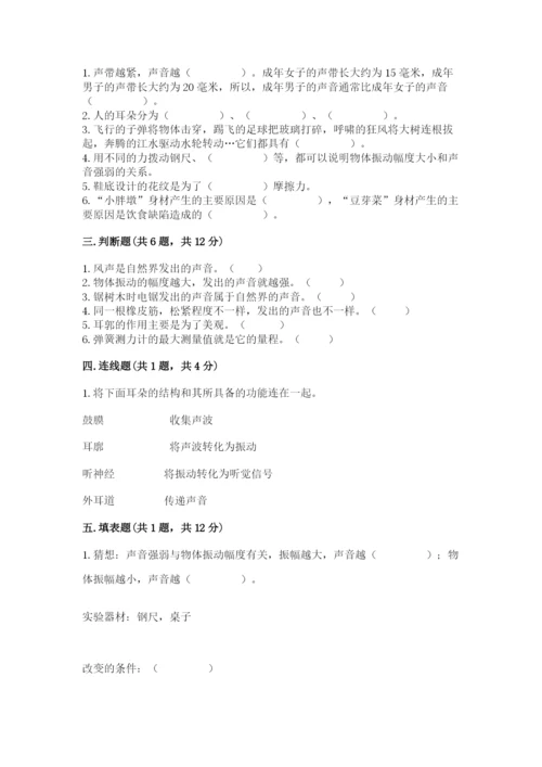 教科版四年级上册科学期末测试卷带答案（夺分金卷）.docx