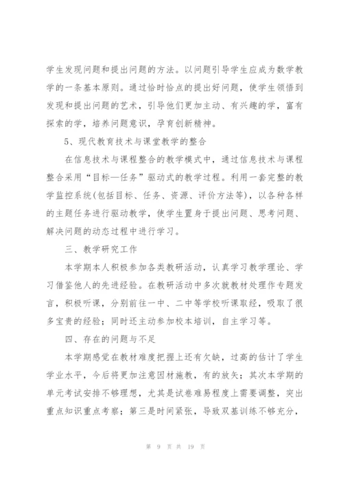 教师学期工作总结5篇.docx
