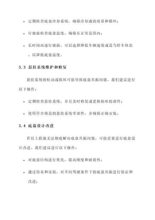 奔驰e底盘共振解决方案