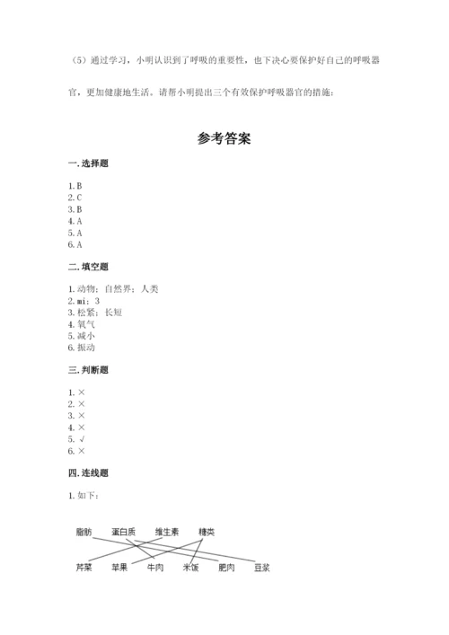 教科版科学四年级上册期末测试卷全面.docx