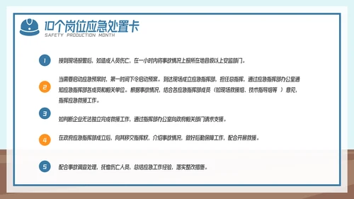 全国企业安全生产月宣传教育主题PPT模板