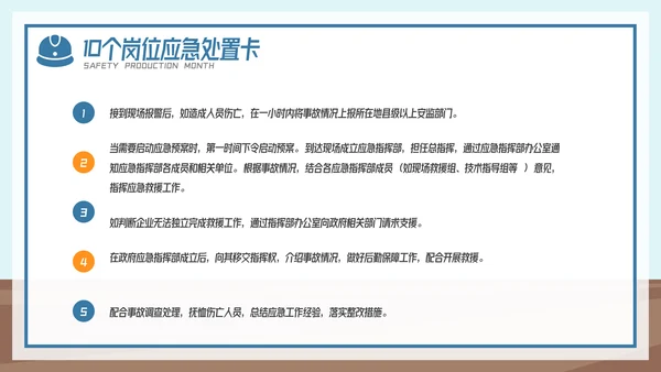 全国企业安全生产月宣传教育主题PPT模板
