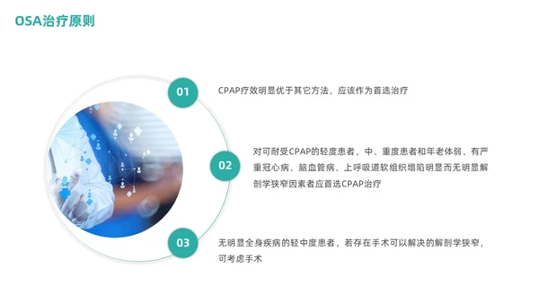 老年人睡眠障碍商务PPT健康宣讲