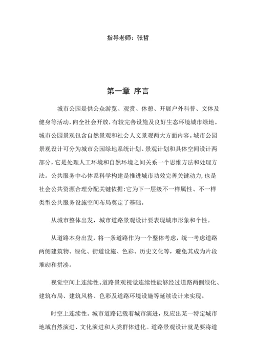 景观设计调研分析报告.docx