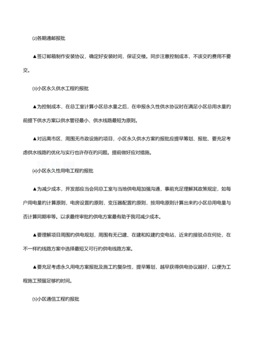 知名地产开发报建操作流程解析.docx