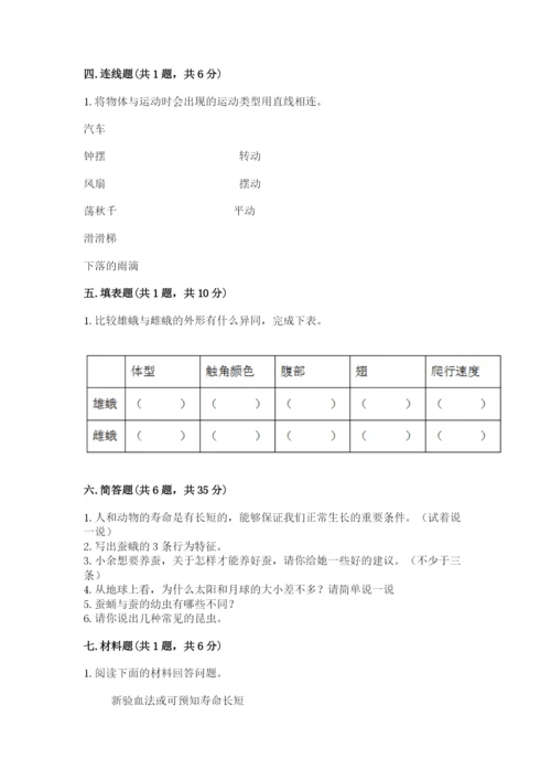 教科版科学三年级下册 期末测试卷（研优卷）.docx
