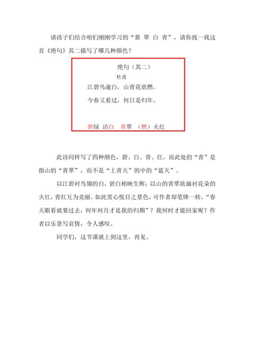 15《古诗二首》-《绝句》