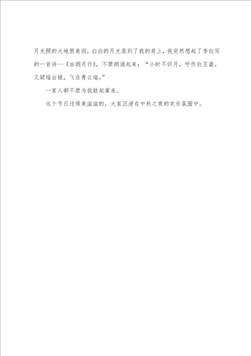 三年级作文传统节日中秋节7篇