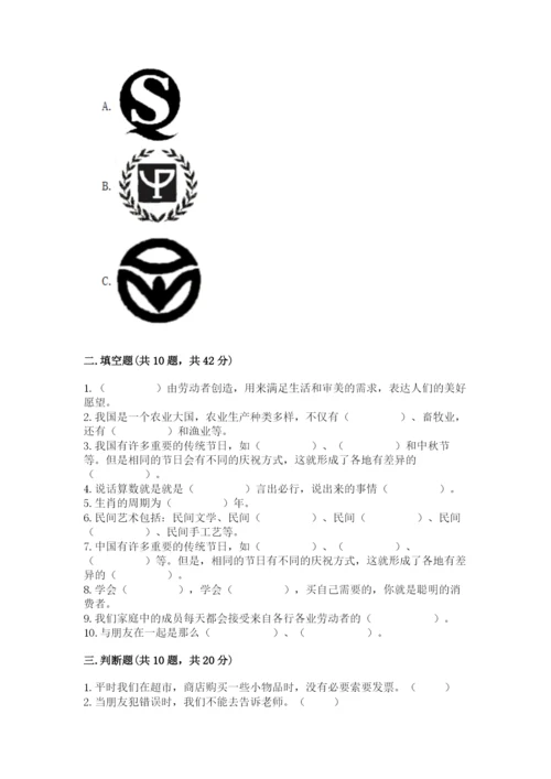 部编版道德与法治四年级下册期末测试卷附答案【满分必刷】.docx