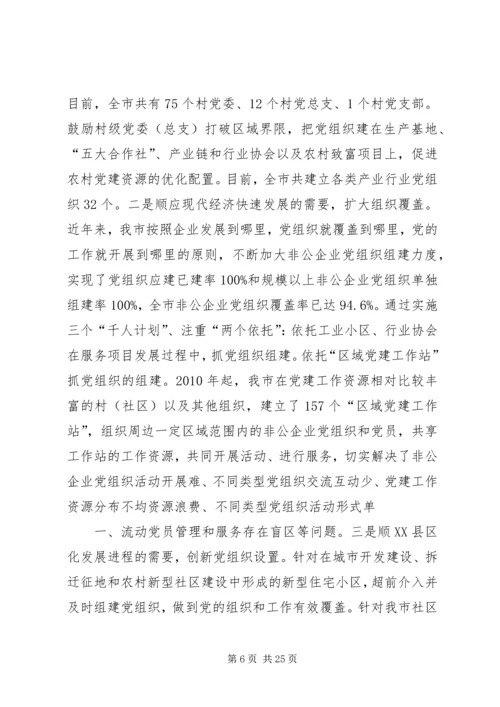 推进民营企业党建创新的实践探索 (2).docx