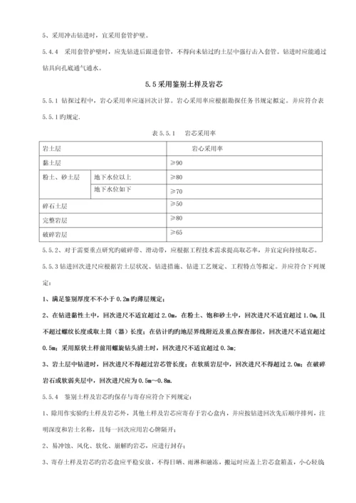 优质建筑关键工程勘探与取样重点技术专题规程.docx