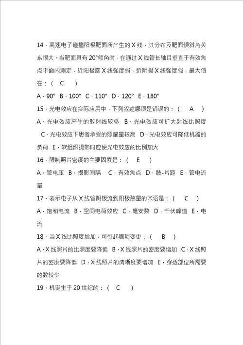 医学影像三基试题与答案