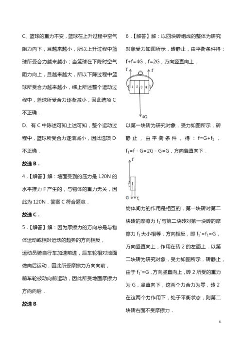 7.受力分析专项提高.docx