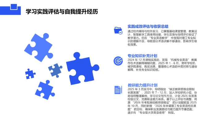 蓝色商务风英语专业大学生职业生涯规划发展展示PPT模版