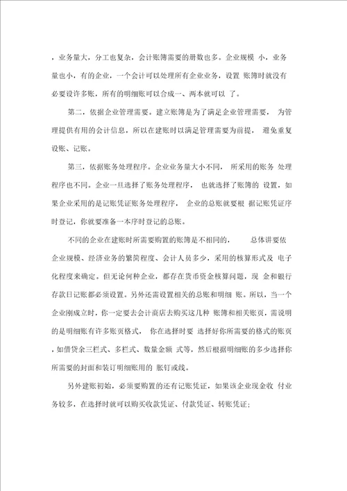 泉州新公司注册及建账流程