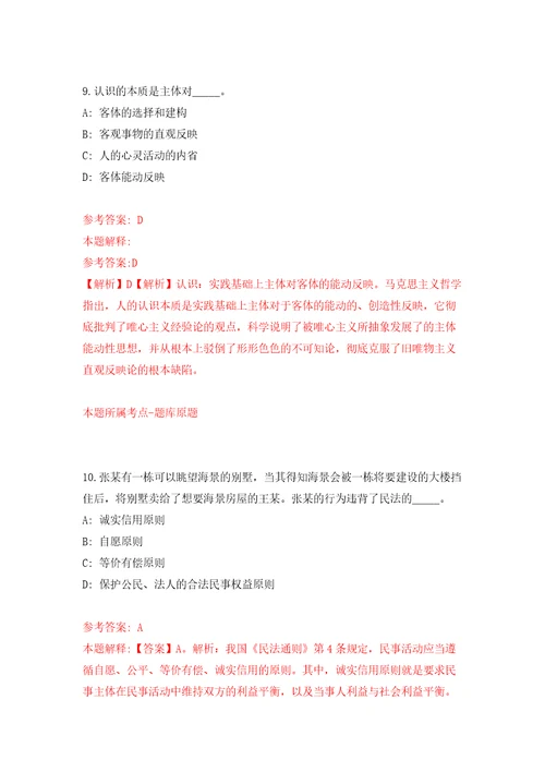 2022山西长治沁县引进紧缺急需人才52人医疗15人自我检测模拟卷含答案解析8