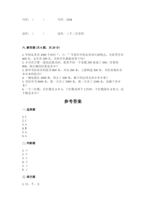 苏教版二年级下册数学第四单元 认识万以内的数 测试卷完整.docx