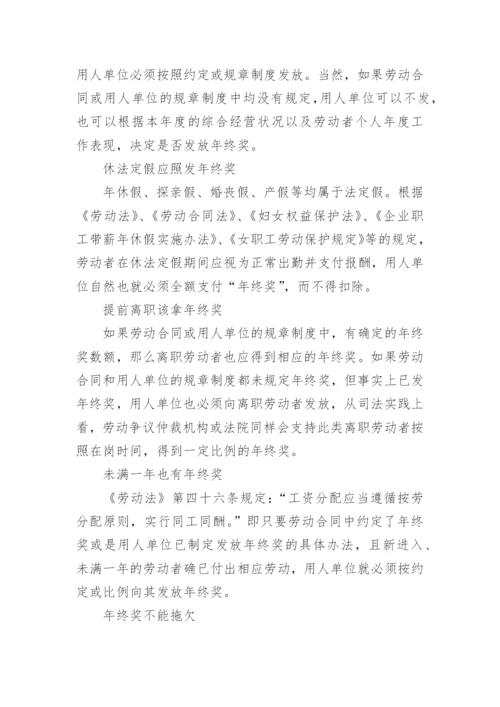 年终奖发放标准方案范文.docx