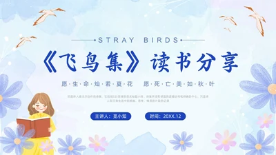 蓝色水彩插画读书分享分《飞鸟集》PPT课件