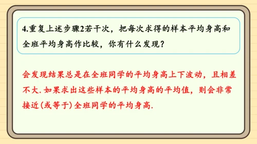 第12章 数据的收集、整理与描述 数学活动 课件（共17张PPT）2024-2025学年度人教版数学