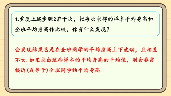 第12章 数据的收集、整理与描述 数学活动 课件（共17张PPT）2024-2025学年度人教版数学