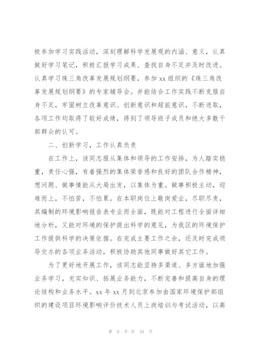 人大代表推荐理由范文十五篇.docx