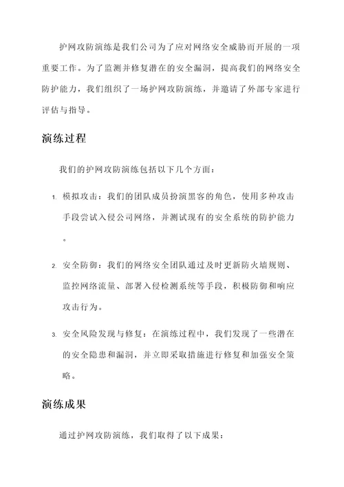 护网攻防演练研判总结汇报